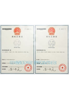“銀露”商標注冊證-第1、5類